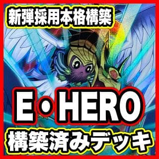 ヒーロー デッキ【以下検索 遊戯王 ハネクリボーサバティエルLV10 本格構築 初期 2期 レリーフ ゲートボール デッキパーツ】 1枚