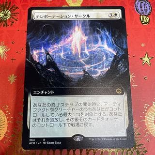 テレポーテーション サークル ボーダーレス MTG 日本語 1枚