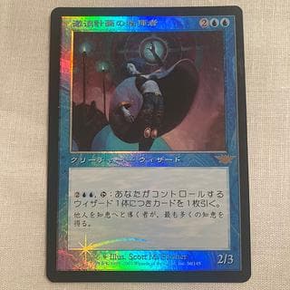 MTG foil 激浪計画の指揮者/Riptide Directer LGN R 日本語版1枚  1枚