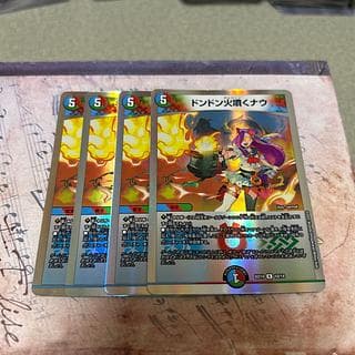 ドンドン火噴くナウ R-foil 10/14 4枚