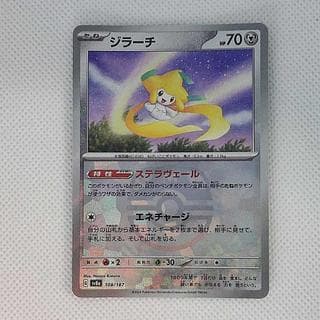 ②状態B ②状態B ジラーチ(マスターボール柄/ミラー仕様) 108/187 1枚