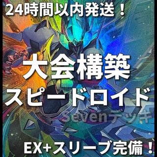 002　遊戯王　SR　スピードロイド　本格構築済みデッキ　四天の龍 1枚