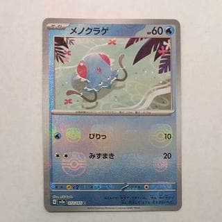 状態B 状態B メノクラゲ(マスターボール柄/ミラー仕様) C 072/165 1枚