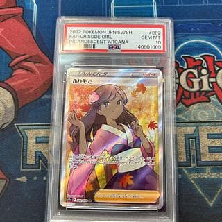 【PSA10】ふりそで SR 082/068 1枚