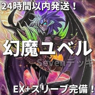 002　ユベル　幻魔　本格構築済みデッキ　遊戯王 1枚