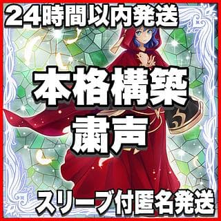 粛声 デッキ【以下検索 遊戯王 粛声なる守護者ローガーディアン 本格構築 初期 2期 レリーフ ゲートボール デッキパーツ】 1枚