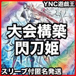 閃刀姫 デッキ 大会優勝構築 【遊戯王 本格構築済みデッキ 遊戯王 閃刀姫ゼロ 閃刀姫カガリ 試号閃刀姫アマツ  閃刀起動エンゲージ 閃刀起動リンケージ 閃刀姫レイ The Fallen & The Virtuous 禁じられた聖冠】② 1枚