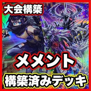 メメント デッキ【以下検索 遊戯王 リトルナイト マルチャミープルリア 本格構築 まとめ売り 初期 2期 レリーフ デッキパーツ】 1枚