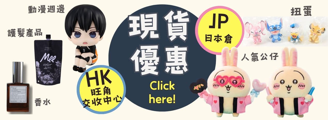 現貨優惠!